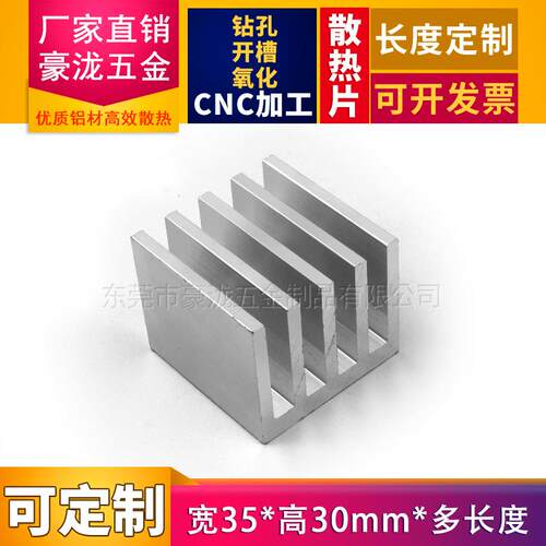 新款直销散热片铝材35*35*30MM铝型材散热器路由显卡电子降温铝合