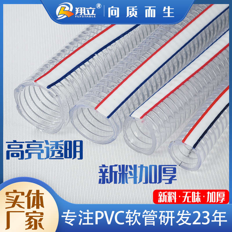 现货PVC钢丝管透明塑料管加厚水泵油管 高压加厚真空管 耐温防冻