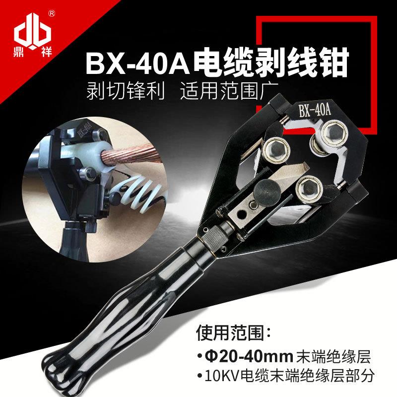 鼎祥电缆剥皮器BX-40A半导体多功能剥线钳绝缘层剥皮刀剥皮剪工