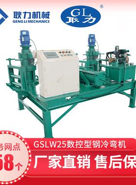工字钢冷弯机GSLW-25液压数控工字钢弯拱机隧道钢拱架冷弯机