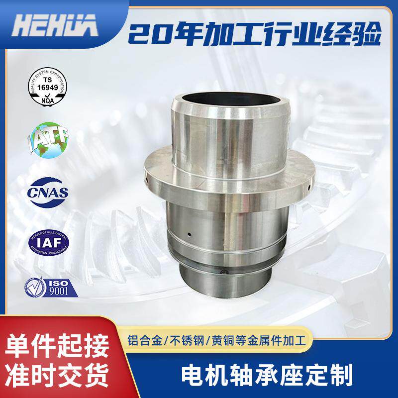 电机轴承座数控车床加工人形机器人零配件五轴铝合金零件CNC加工