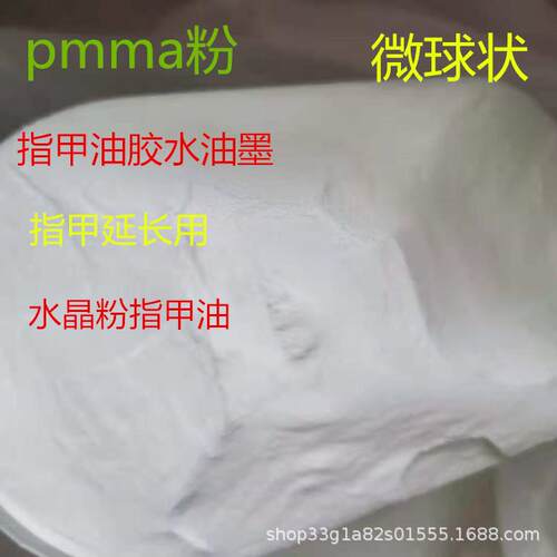 pmma粉 耐溶剂性 水晶粉涂料油墨用抗划伤吸油pmma透光微球球形粉