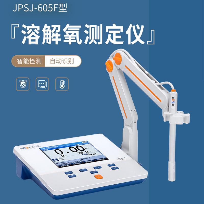 上海雷磁JPB-607A/608/609L溶氧仪DO水质便携式荧光溶解氧测定仪