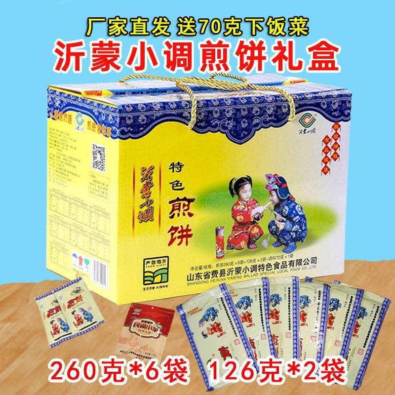 山东临沂蒙山特色产煎饼手工粗杂粮送小调礼盒即食品小玉米多口味