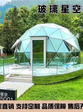 供应新疆玻璃星空房民宿360度观景网红餐厅阳光房球形玻璃屋帐篷
