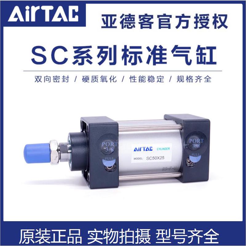 原装亚德客ATC标准气缸 SC40*200*225*250*275*300*350*400*450