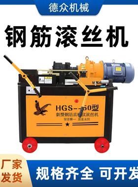 HGS40直螺纹数控钢筋滚丝机自带剥助钢筋套丝机螺纹钢车丝机