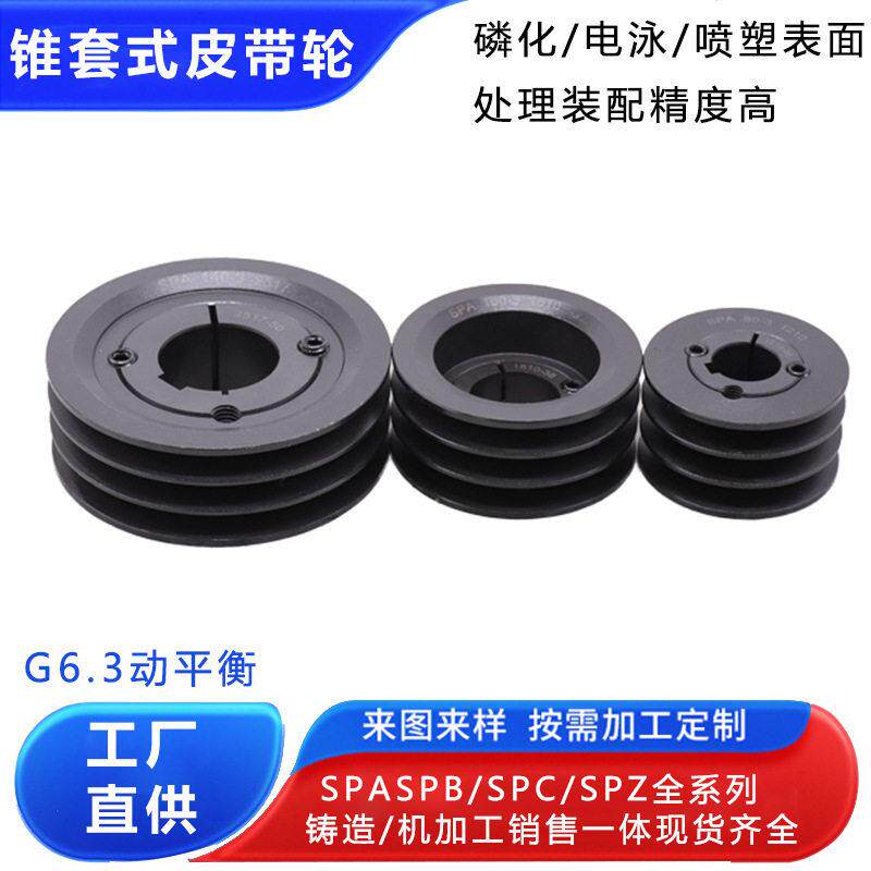 欧标锥套皮带轮大全C型8槽快拆易安装SPC212-8-3535胀紧套皮带轮