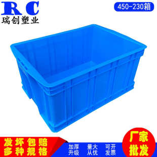厂家批发餐具周转塑料箱 蓝色加厚塑胶箱 全新450 230物料周转箱