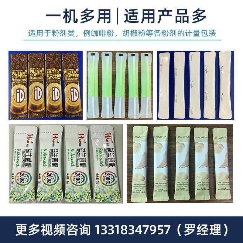条装益生菌粉多列包装机 固体封饮料袋维生素粉末DS-圆角背包长装,办公设备/耗材/相关服务,捆扎机/打包机,淘宝优惠券,粉丝福利购,淘宝优惠卷
