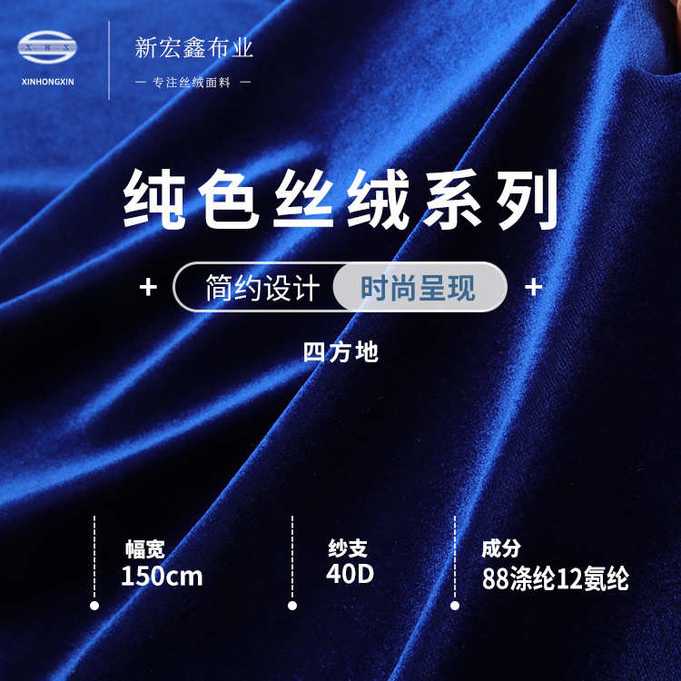 旗袍金丝40d绒布 面料质感四方女弹力连衣裙地涤纶时装纯色丝绒