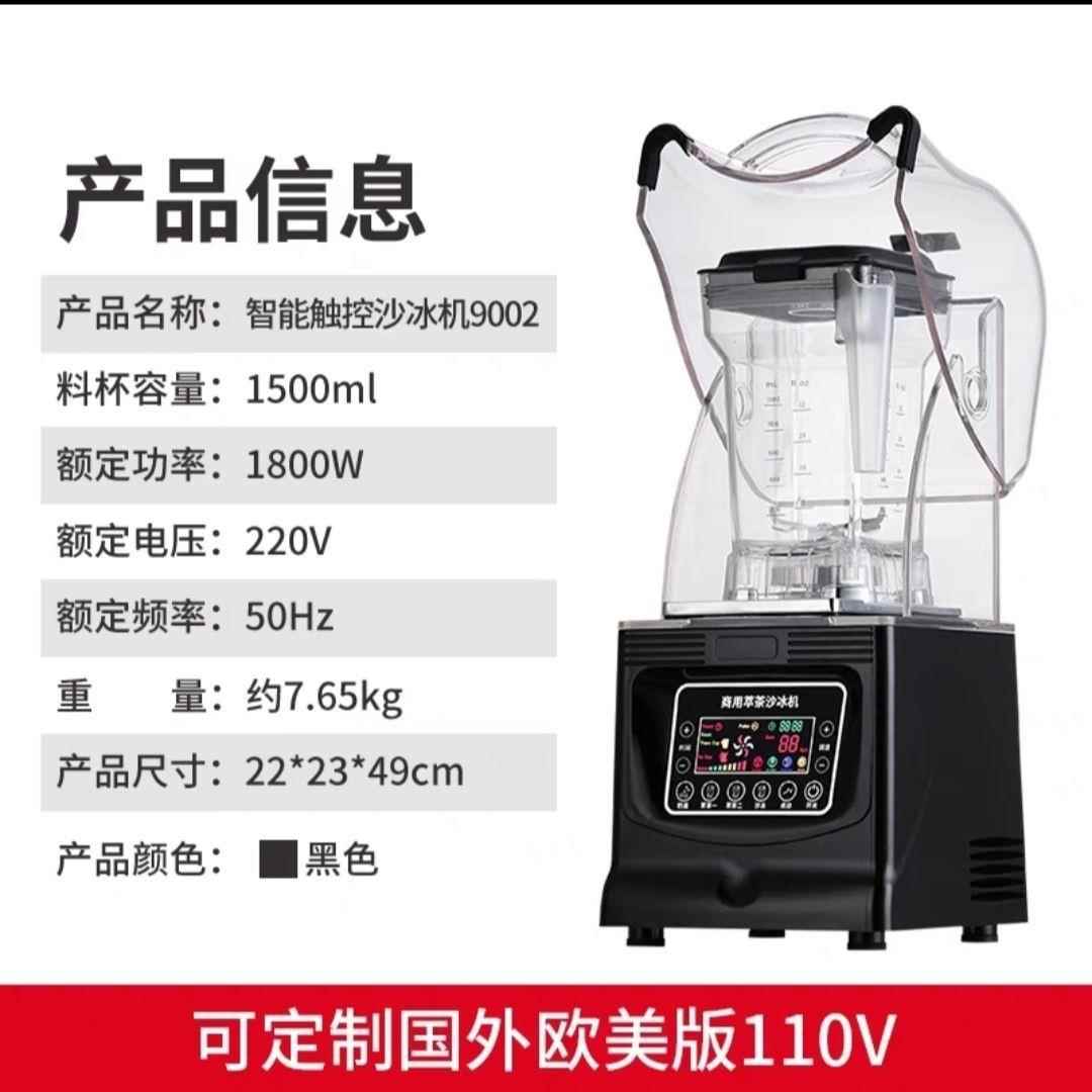 沙冰机商用奶茶店专用榨果汁机隔音带罩静音萃茶碎冰冰沙机YT9002