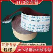 5手撕砂布卷TJ113软布卷砂布条木工木雕根雕打磨抛光除锈砂带