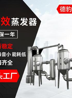 三效旋转蒸发器钛材组合式MVR浓缩购销不锈钢三效蒸发器
