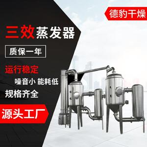 大型三效蒸发器5t厂家直销废水处理站化工生产处理器双效环保蒸发