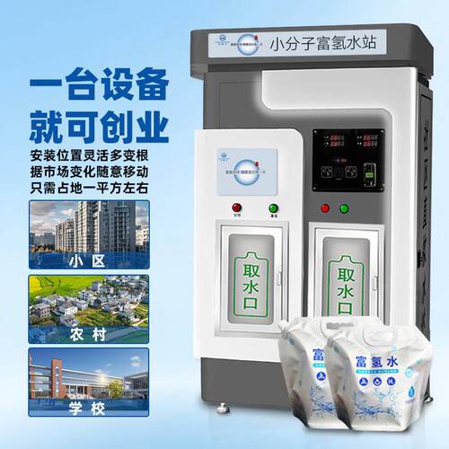 售水机社区助水售机直饮纯净水R663o自反透净水设备自动售水机厂