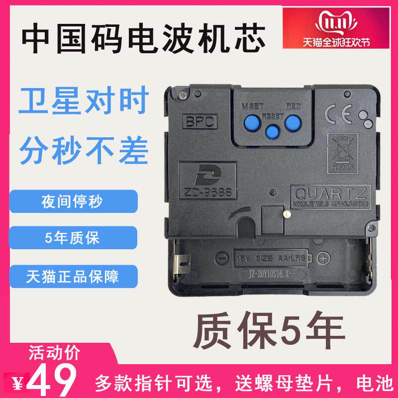 中国码电波钟 钟机芯自动对时钟表挂钟静音十字绣石英钟芯表芯配
