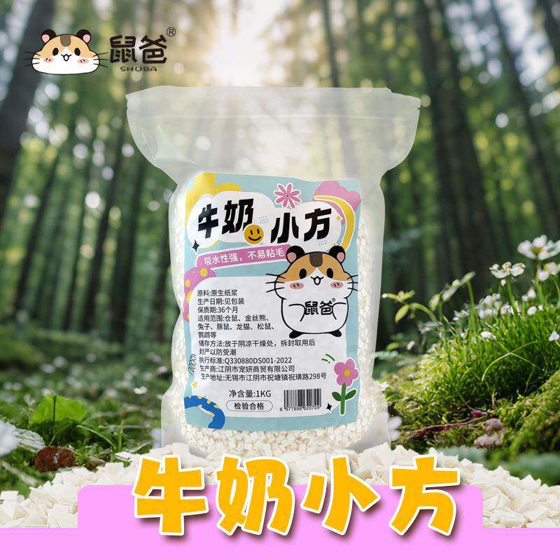 鼠爸仓鼠除臭吸水豆腐块金丝熊奶油小方垫料原生木浆春夏降温造