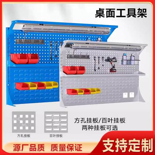 五金桌上工具架展示架工作台桌面洞洞板挂架方孔挂板维修台挂钩架