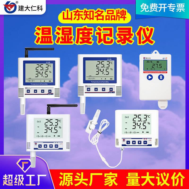 温湿度记录仪工农业清大屏液晶显示精度自动温湿度计记录仪器