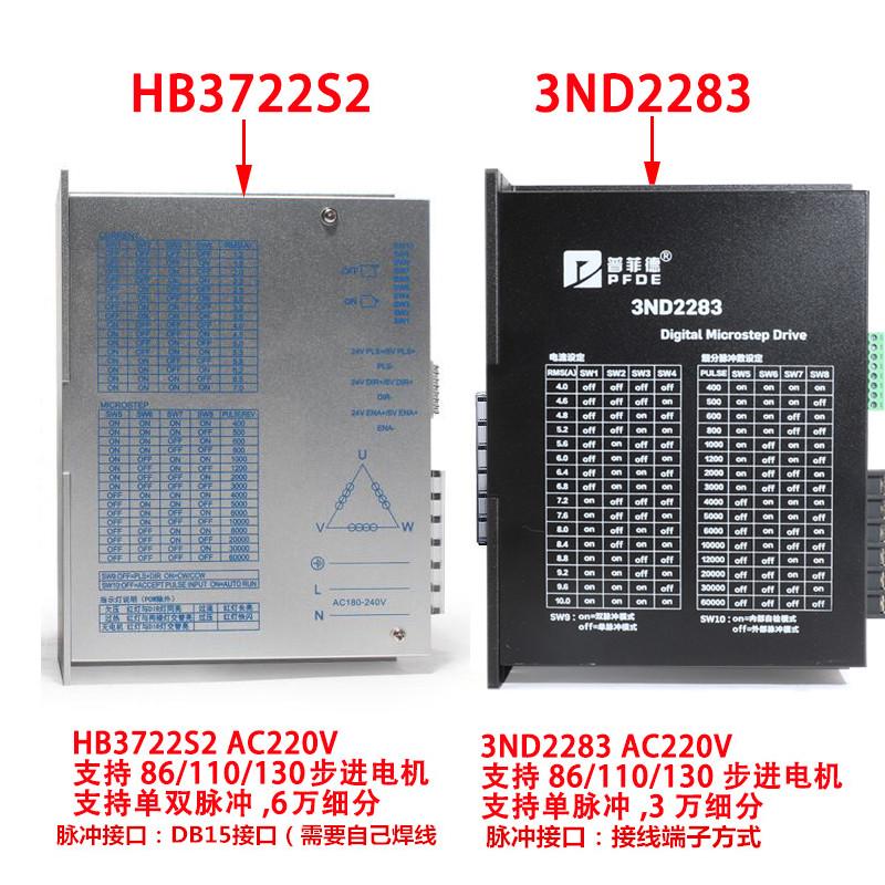 普菲德驱动器10A 3ND2283 HB3722S2 110/130三相步进电机通用220V
