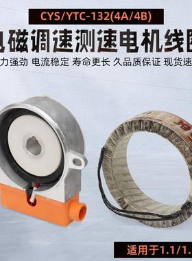 电磁调速电机YCT-132-4A/4B励磁线圈1.1/1.5kw电动机测速测发线圈