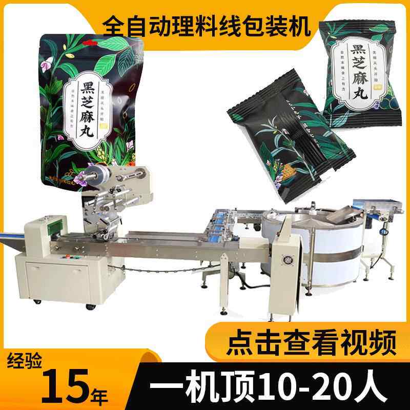 工厂现货高速自动坚果丸黑芝麻丸包装机黑豆黑米丸食品包装机