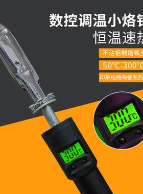 皮革调温烫斗恒温皮衣电熨斗鞋面箱包数显小烙铁除皱修鞋烫斗