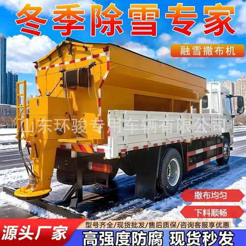 大型车载式融雪撒布机高速道路除冰清雪机融雪撒布机撒盐机