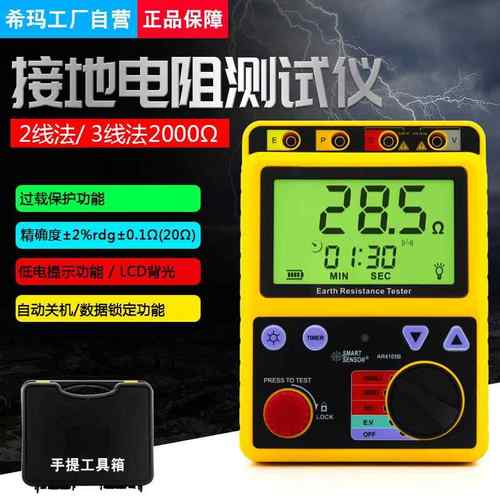 AR4105B接地电阻测试仪数字接地电阻表