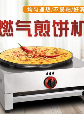 商用台式单头/双头燃气班戟炉 不锈钢机身摆摊山东煎饼煎饼果子机