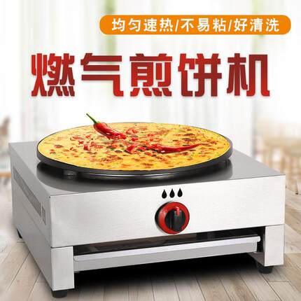 商用台式单头/双头燃气班戟炉 不锈钢机身摆摊山东煎饼煎饼果子机