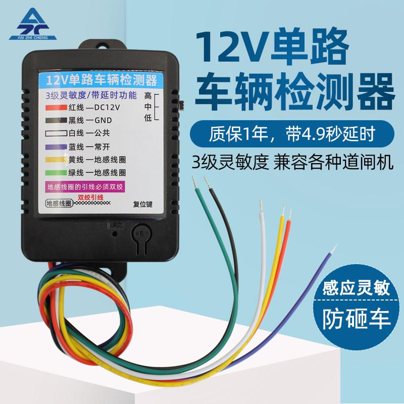 地感检测器12V 栅栏机车辆检测器防砸车检器地感器单环路地感控制