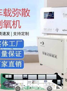博纳 牧氧 60L50L40L30L20L10L进藏大巴车车载弥散补氧制氧机