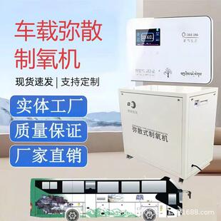 博纳旅游客运大巴车弥散制氧机10L20L补氧制氧机氧源机