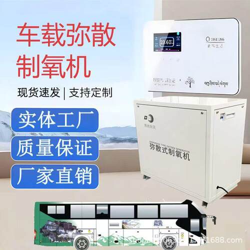 博纳进藏旅游客车弥散补氧制氧机10L20L通电出氧制氧机