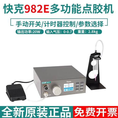 QUICK982E/982F/982B多功能点胶机高精度数显点胶设备液体滴
