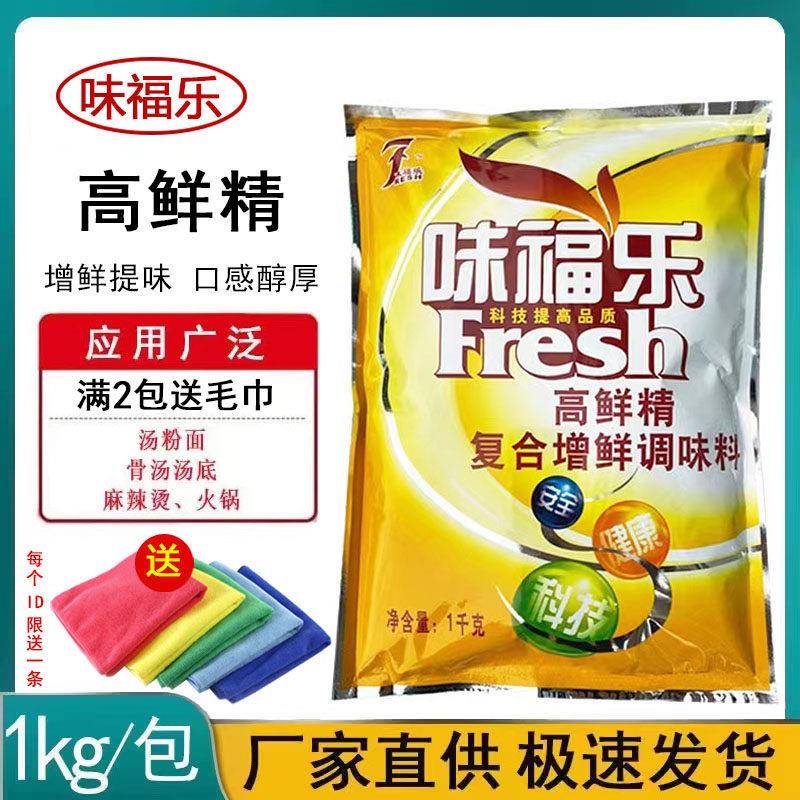 味福乐3118高鲜精覆合增鲜调味料各类卤制品火锅凉菜麻辣烫提鲜