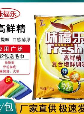 味福乐3118高鲜精覆合增鲜调味料各类卤制品火锅凉菜麻辣烫提鲜