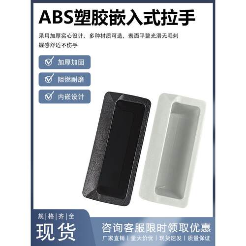 内嵌式塑料拉手AP-197-1门把手配电箱柜门暗拉手尼龙ABS塑料拉手
