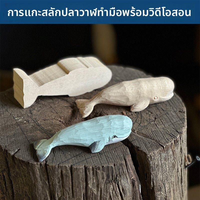 新手手工雕刻木头鲸鱼椴木模型摆件玩具手工diy材料包创意礼物