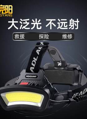 头灯头戴式充电强光泛光灯户外露营矿工头顶灯白光红光手电筒
