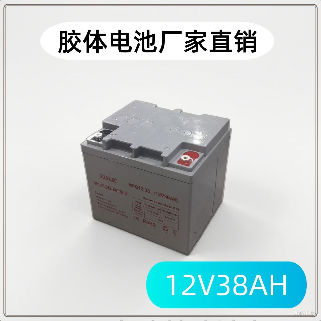 胶体储能电池12V38AH光伏蓄电池可OEM定制40AH45AH太阳能电瓶厂家