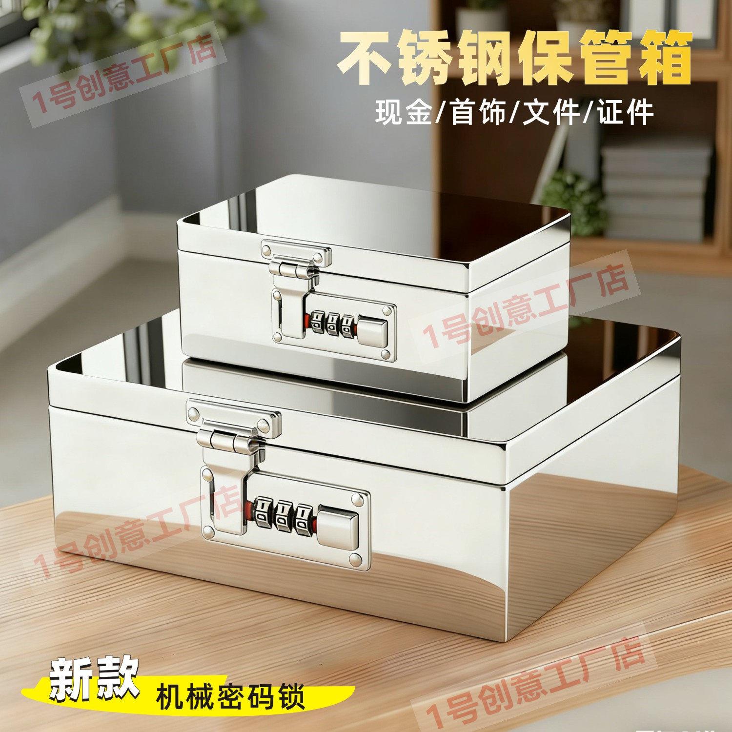 不锈钢收纳盒密码锁箱子小型家用储物盒子证件文件贵重物品保险箱