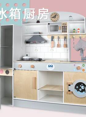 超大号仿真木制冰箱厨房做饭餐厨具灶台男女孩厨房过家家木质玩具