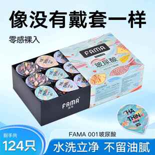 正品名流FAMA法马玻尿酸避孕套超薄水溶性男用免洗001安全套套子