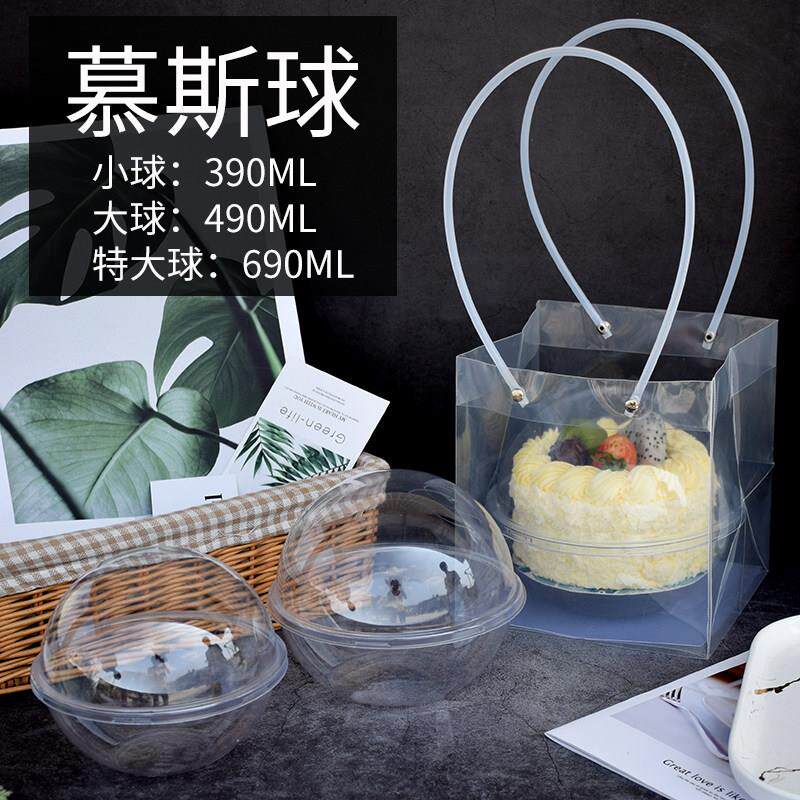 儿童节慕斯球打包盒手提袋透明球形蛋糕盒空心球椰子碗外卖包装盒