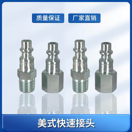 美式快速接头1/4内丝外丝快速公头