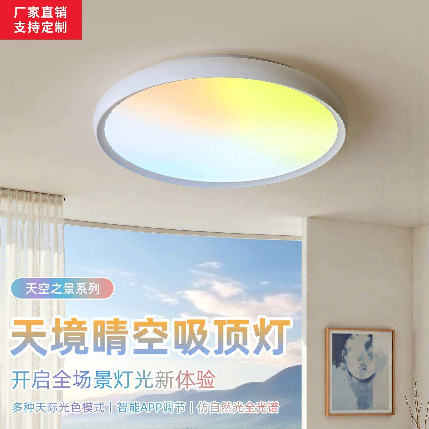 圆形led吸顶灯北欧极简卧室房间灯现代创意多模式场景晴空灯灯具