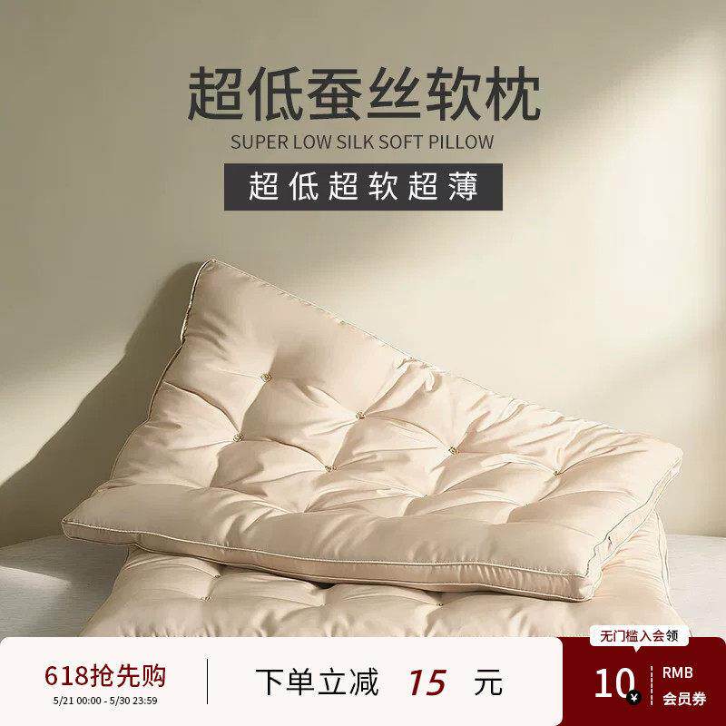 艾维立体蚕丝低枕超柔软枕头护颈椎低枕女单人家用男助睡眠薄枕芯